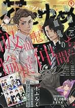 Amazon.co.jp: 別冊 花とゆめ - 少女コミック雑誌 / コミック